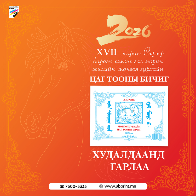 Цаглабар 2026